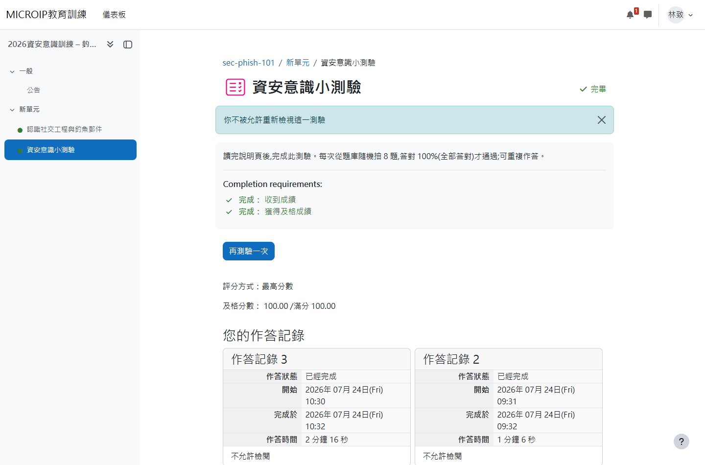 完成通過
