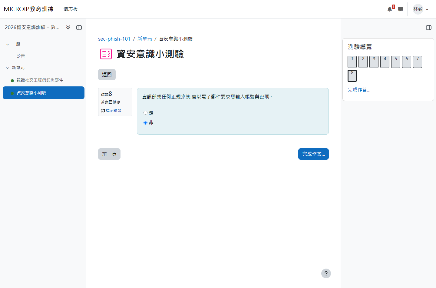 作答畫面