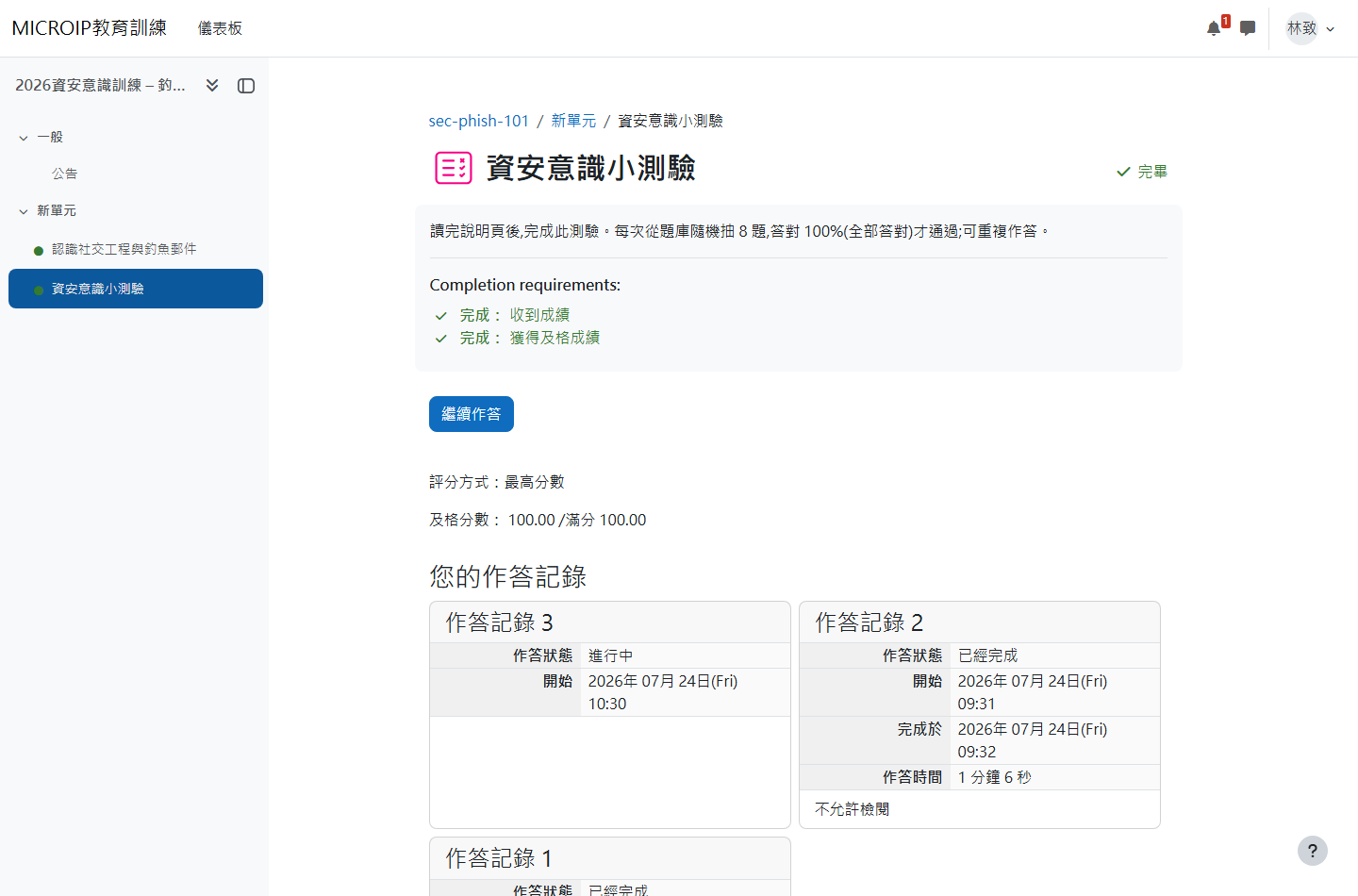 開始測驗