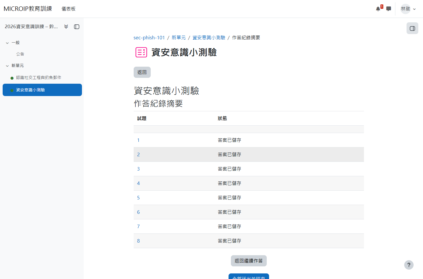 送出測驗