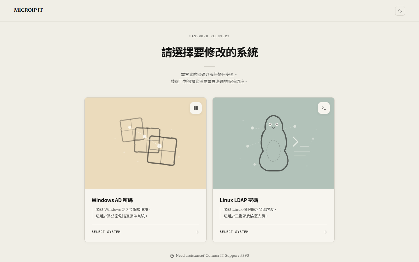 密碼重設入口