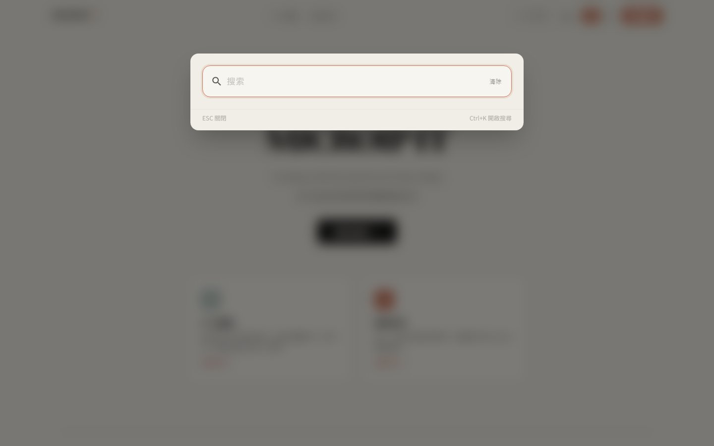 全站搜尋