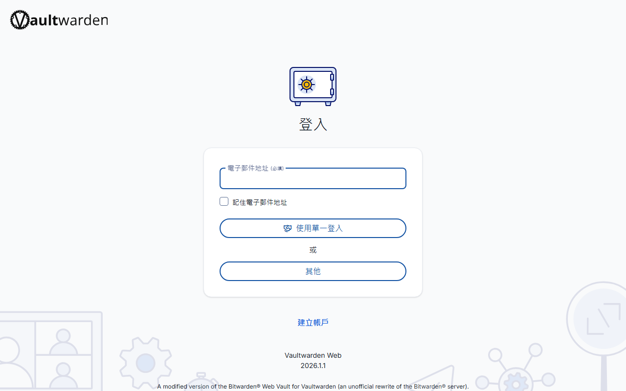登入頁面