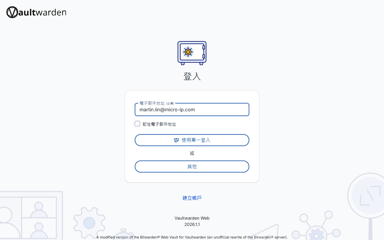 輸入 Email