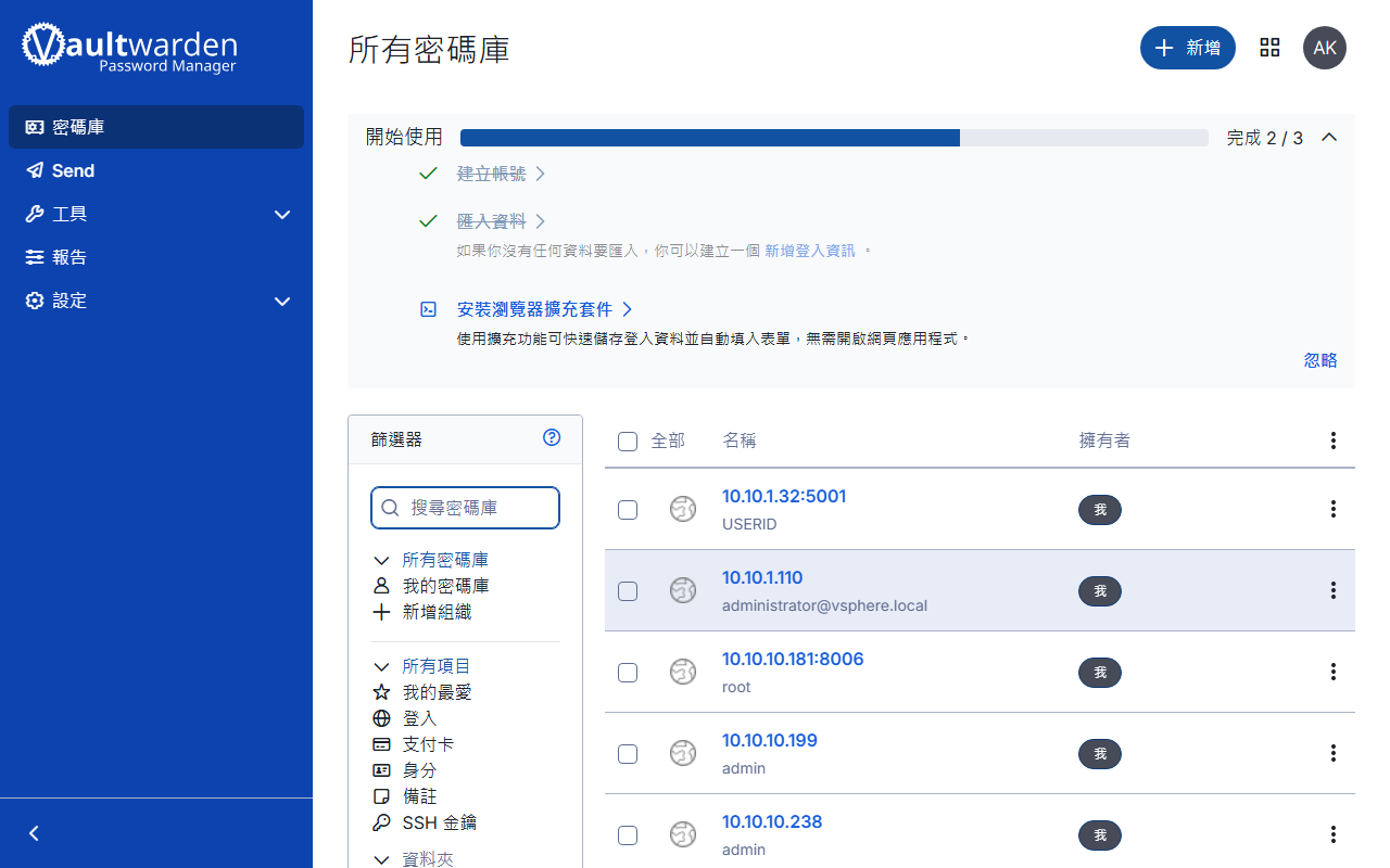 保險箱主畫面