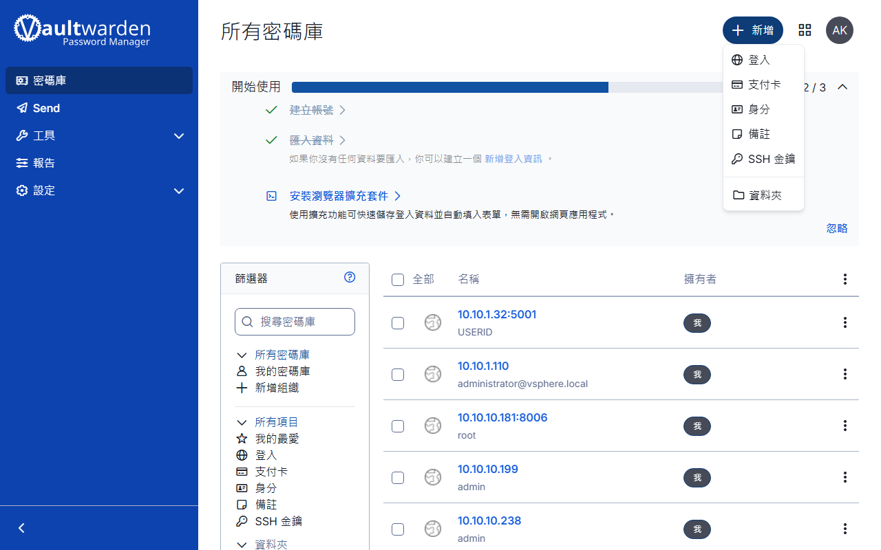 新增密碼