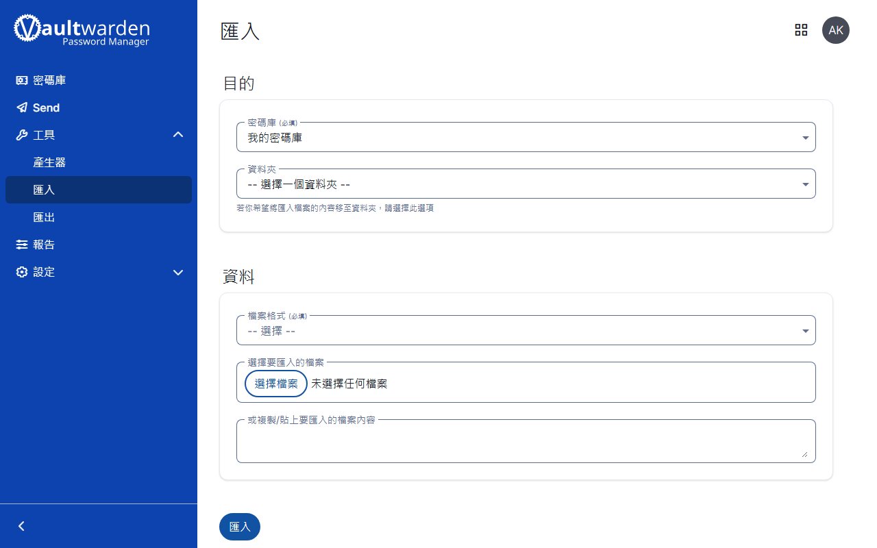 匯入頁面