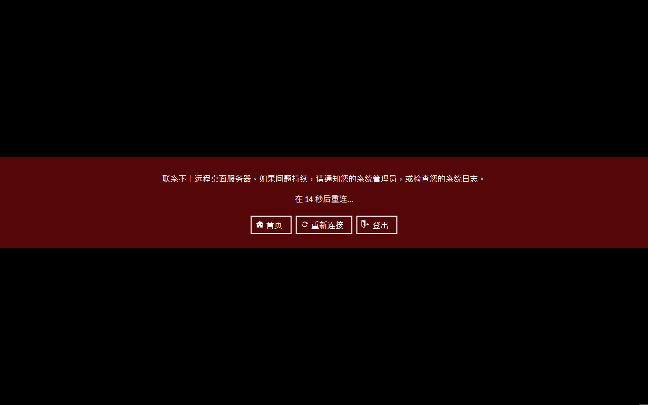 連線中斷後的錯誤畫面，提供首頁、重新連線、登出三個按鈕
